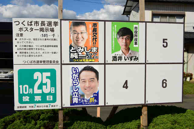 クレイジー 君 数 スーパー 投票 2020年東京都知事選挙