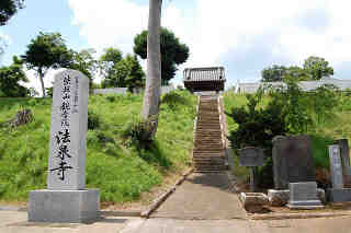 柴垣山法泉寺