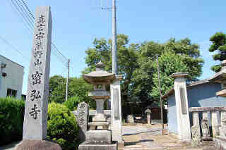密弘寺