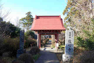 龍心寺