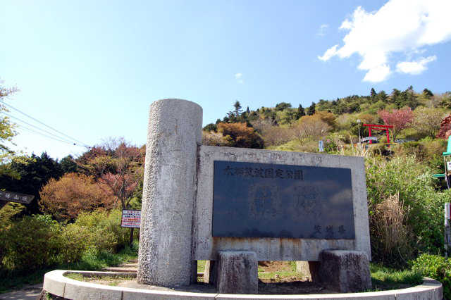 水郷筑波国定公園の碑