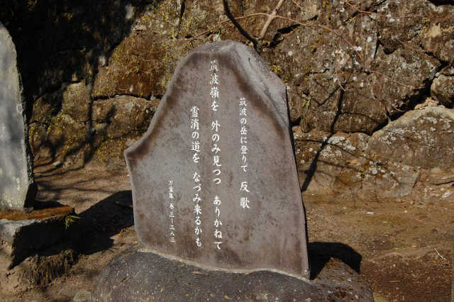 筑波の岳に登りて反歌