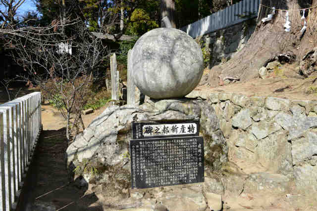 特産新都之碑
